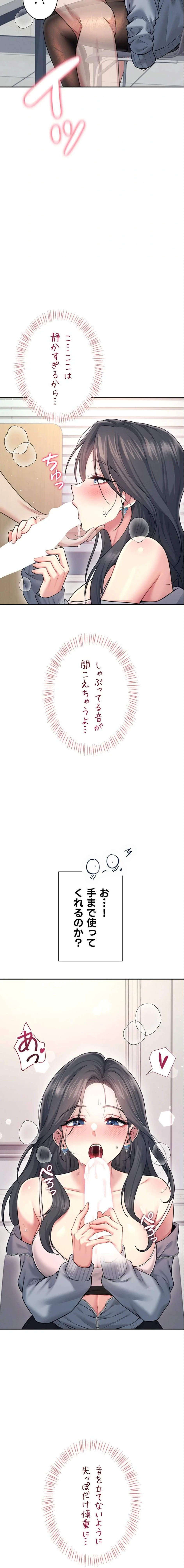 リモートラブホール 第55話 - 18