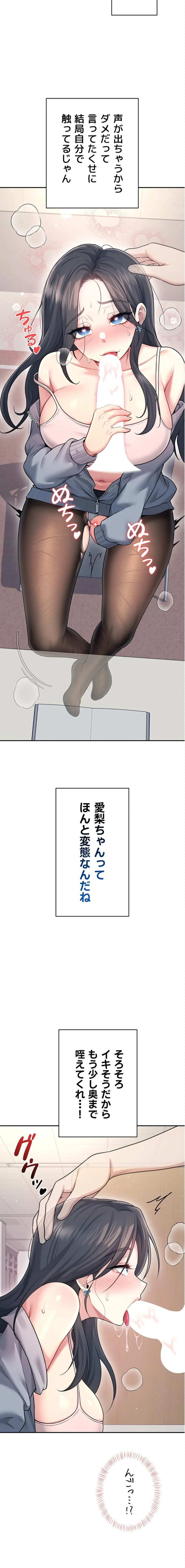 リモートラブホール 第55話 - 20