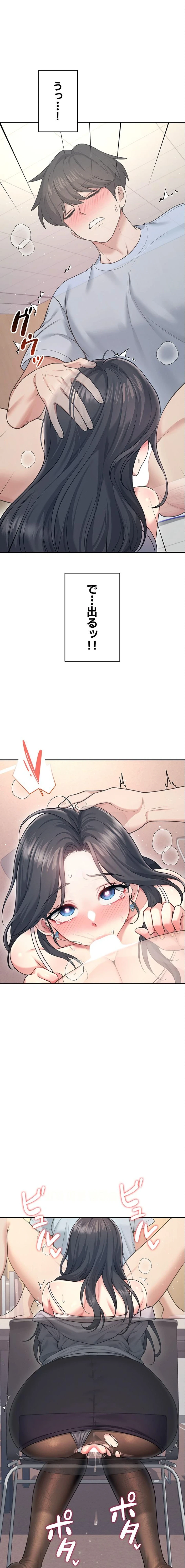 リモートラブホール 第55話 - 21