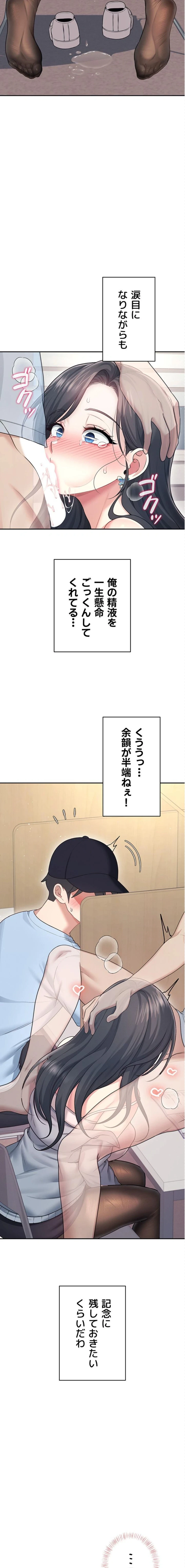 リモートラブホール 第55話 - 22