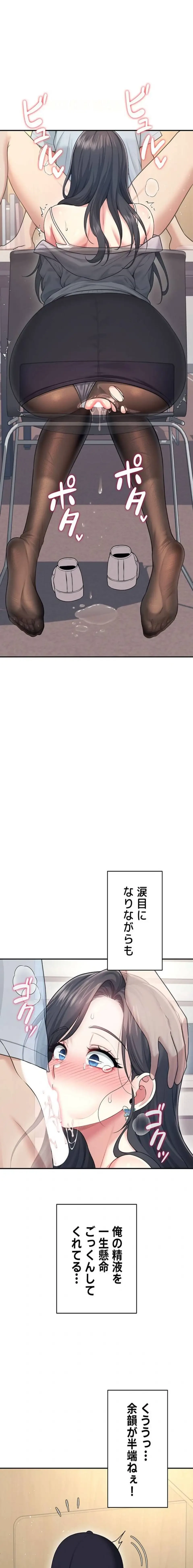 リモートラブホール 第56話 - 1