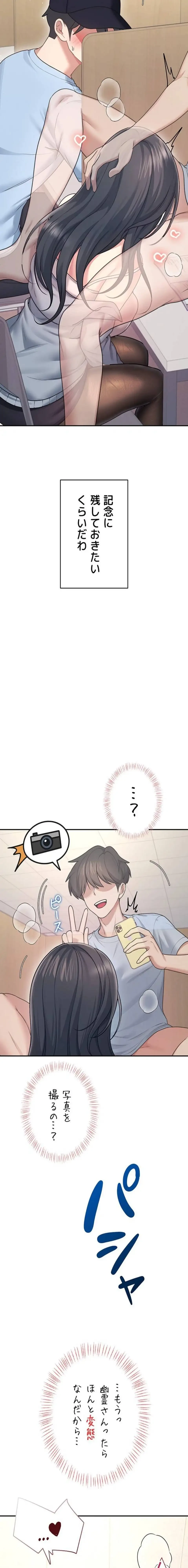 リモートラブホール 第56話 - 2