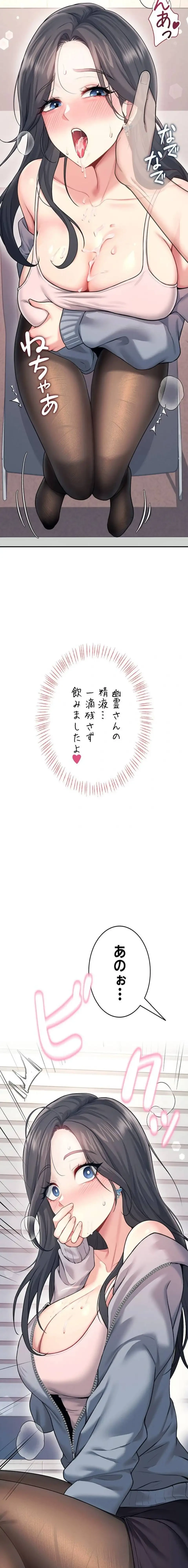 リモートラブホール 第56話 - 3