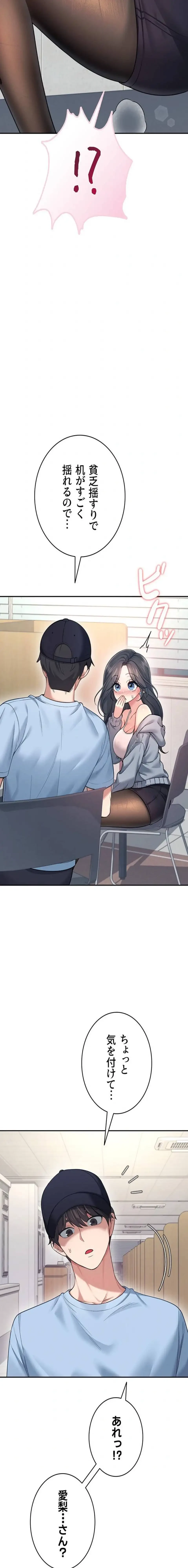 リモートラブホール 第56話 - 4