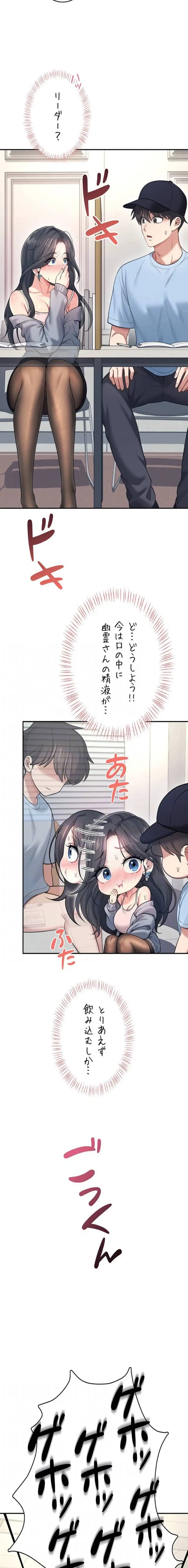 リモートラブホール 第56話 - 5