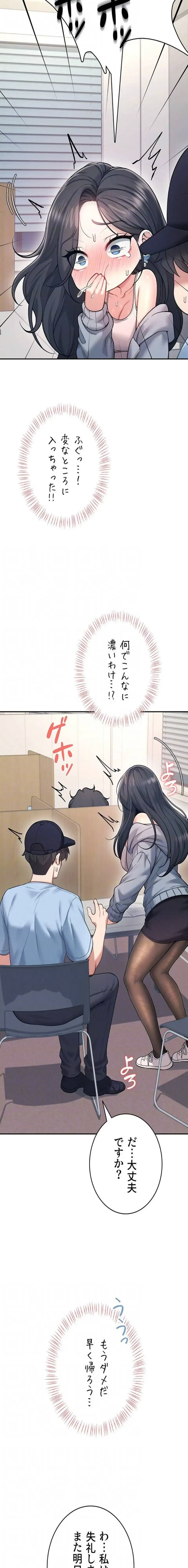 リモートラブホール 第56話 - 6