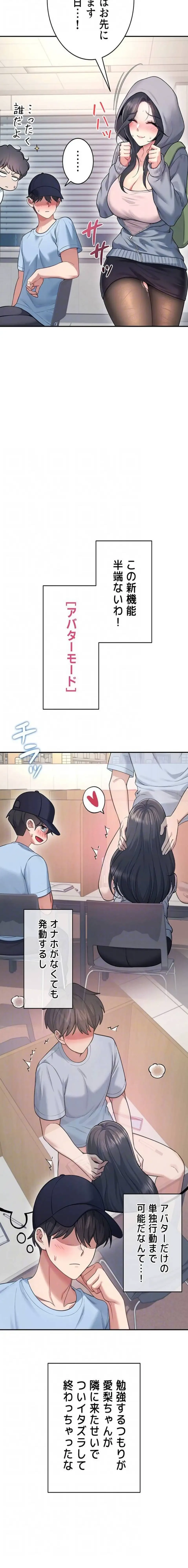 リモートラブホール 第56話 - 7