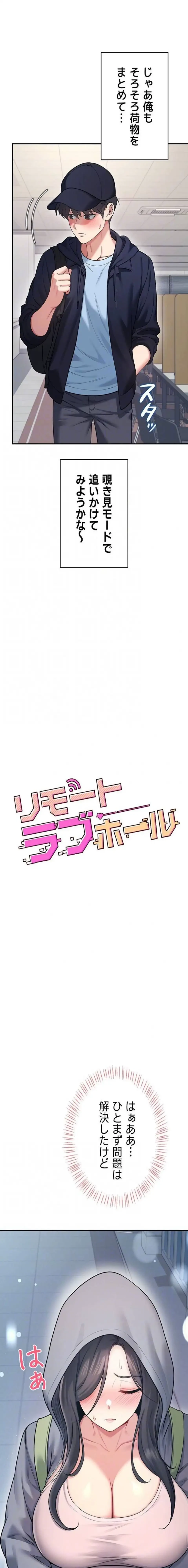 リモートラブホール 第56話 - 8