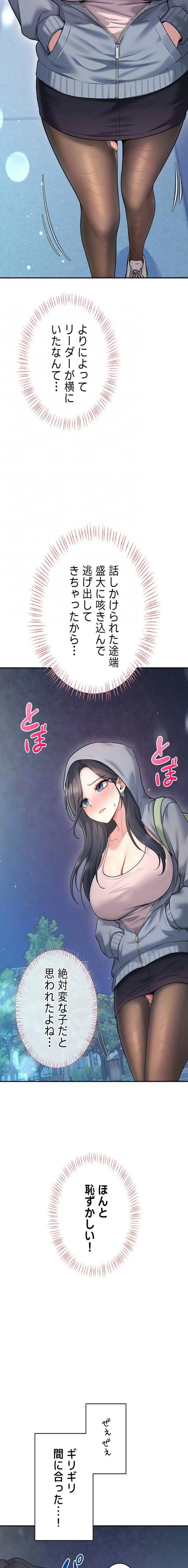 リモートラブホール 第56話 - 9