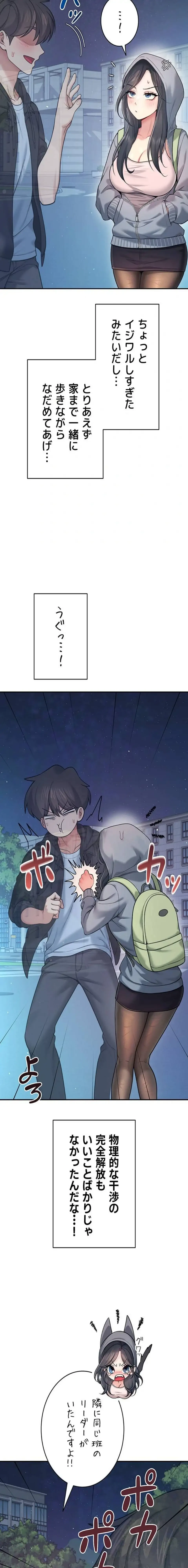 リモートラブホール 第56話 - 10