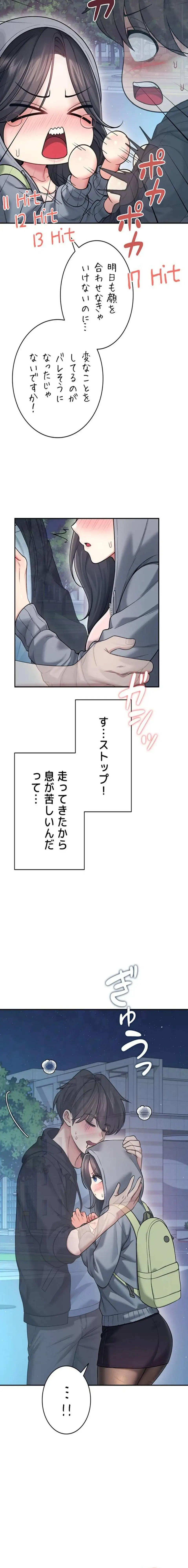 リモートラブホール 第56話 - 11