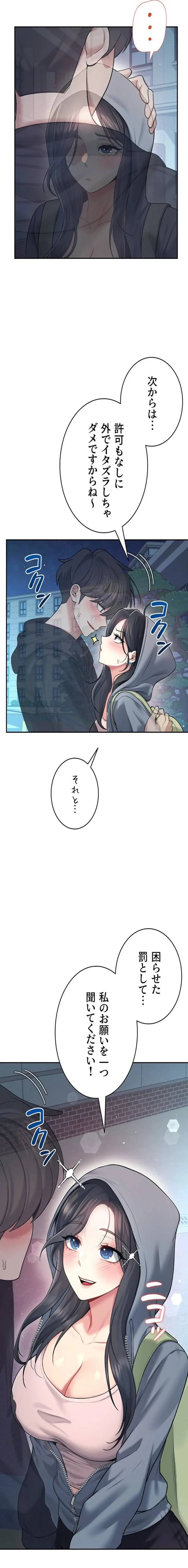 リモートラブホール 第56話 - 12