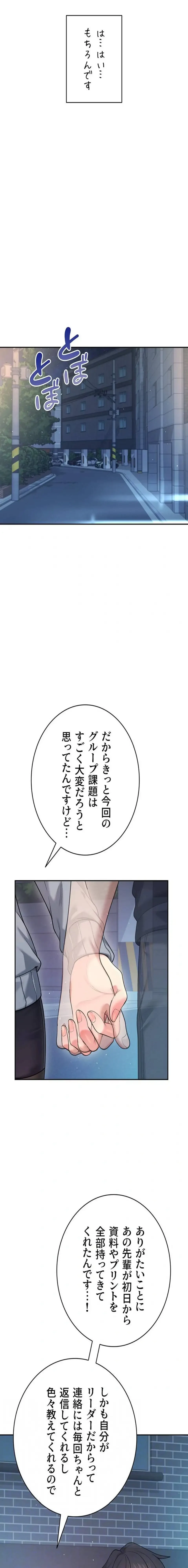 リモートラブホール 第56話 - 13