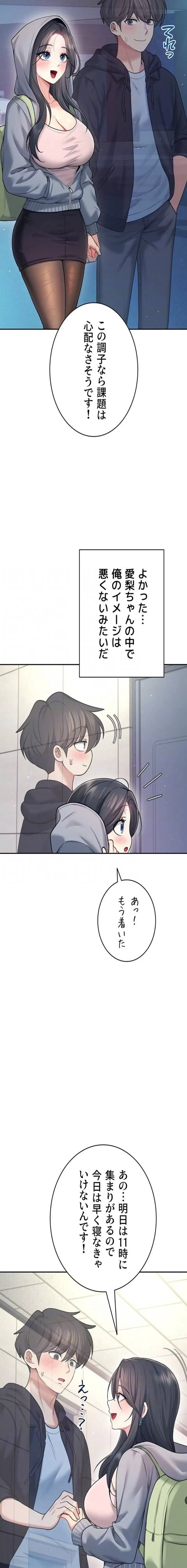 リモートラブホール 第56話 - 14