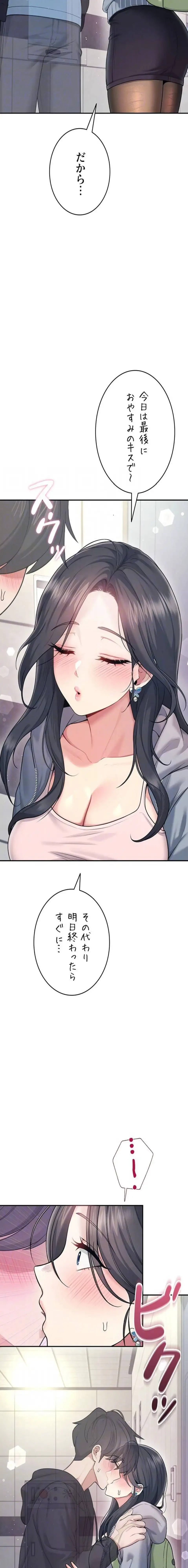 リモートラブホール 第56話 - 15