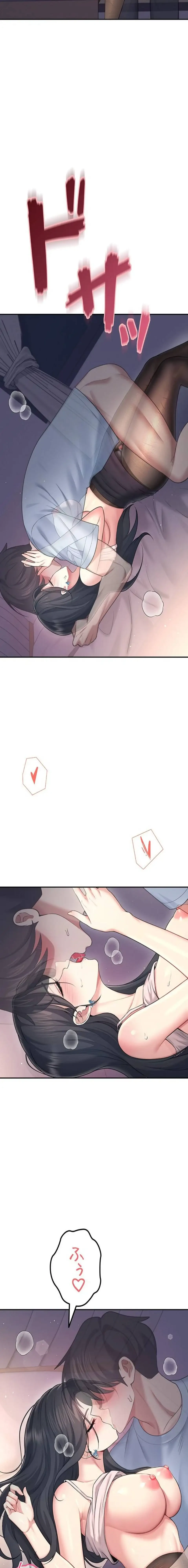 リモートラブホール 第56話 - 19