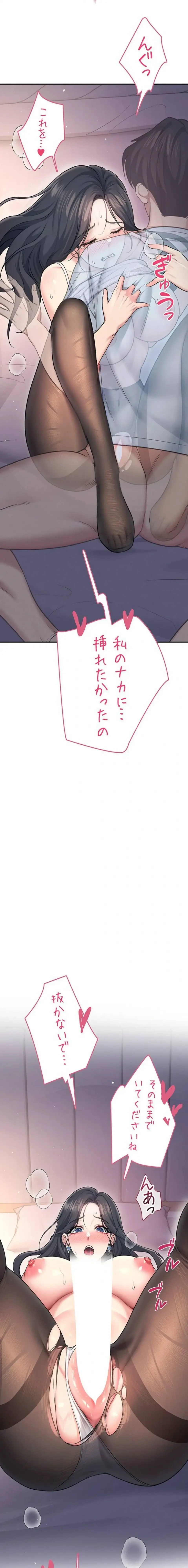 リモートラブホール 第56話 - 22