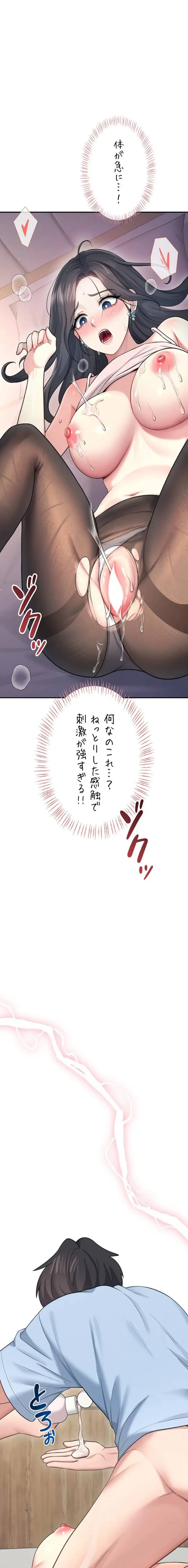 リモートラブホール 第56話 - 24