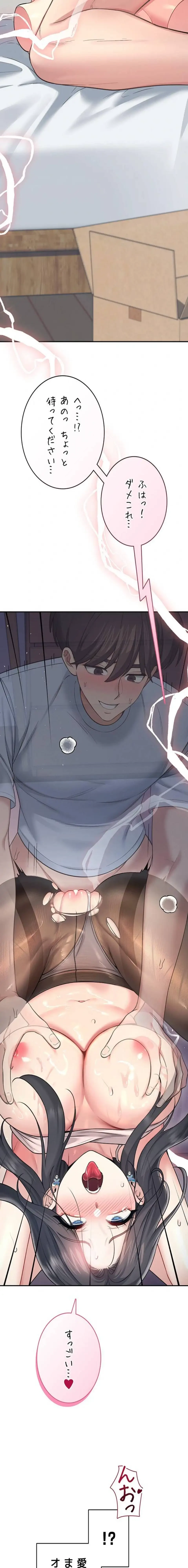 リモートラブホール 第56話 - 25