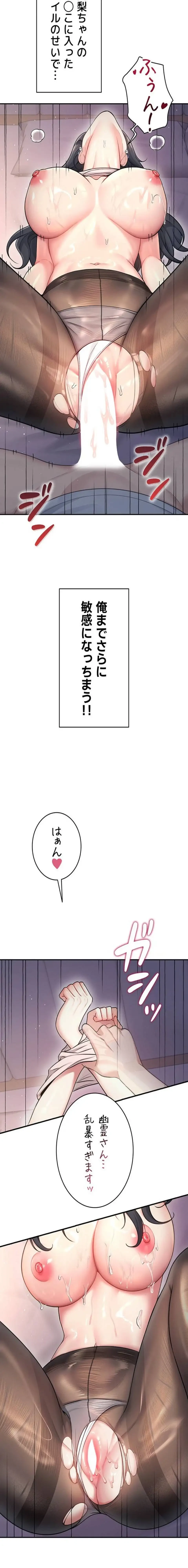 リモートラブホール 第56話 - 26