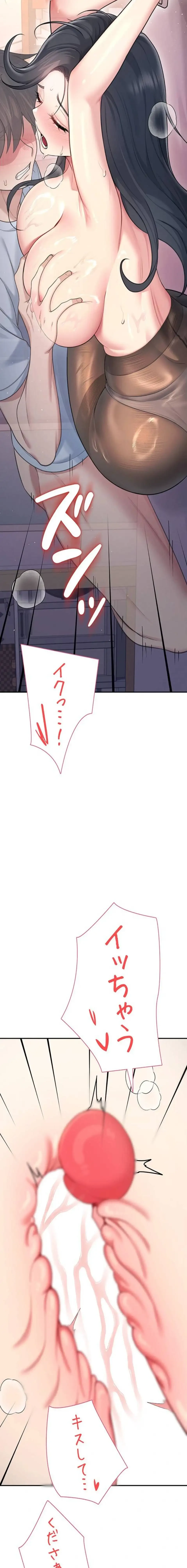 リモートラブホール 第56話 - 28