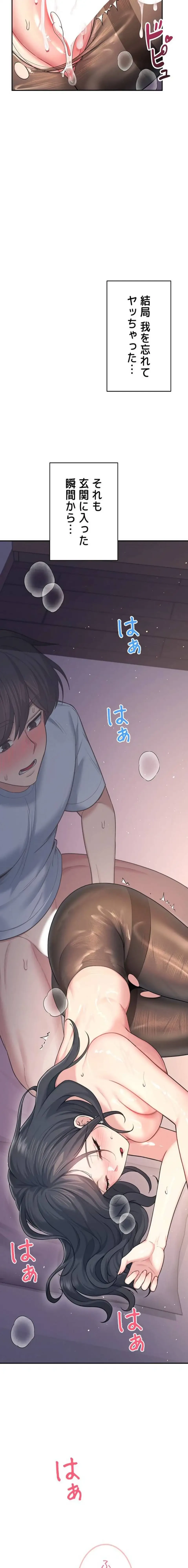 リモートラブホール 第56話 - 30