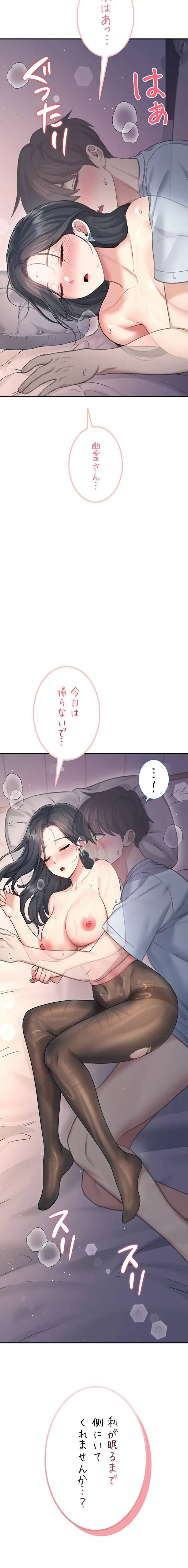 リモートラブホール 第56話 - 31