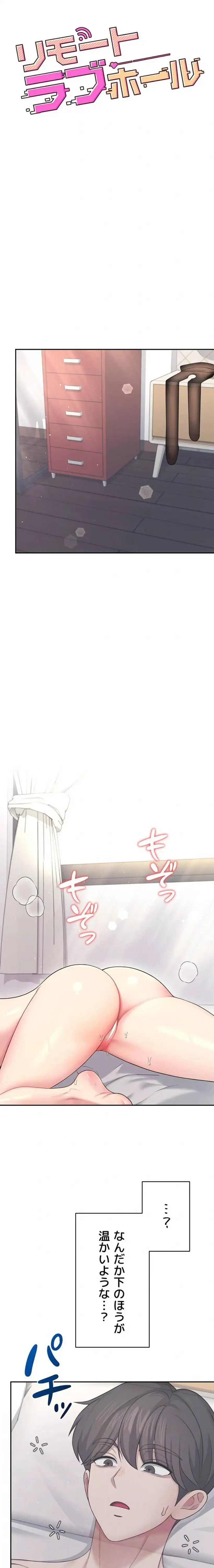 リモートラブホール 第57話 - 4