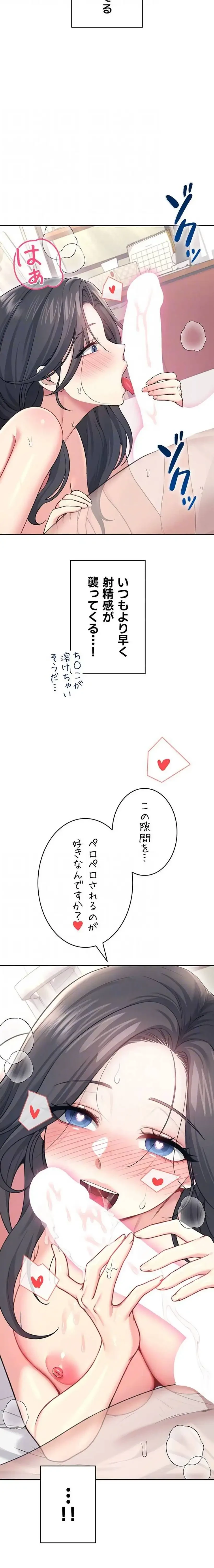 リモートラブホール 第57話 - 7