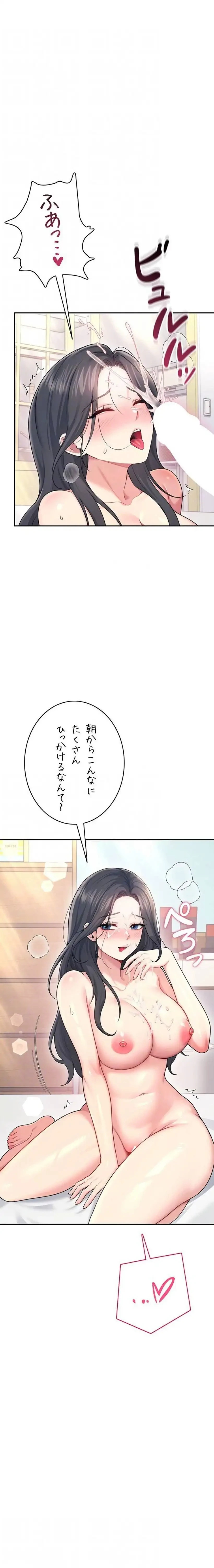 リモートラブホール 第57話 - 8