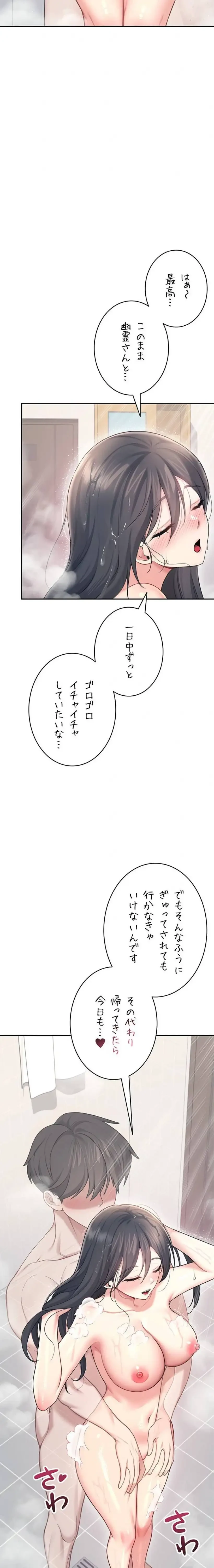 リモートラブホール 第57話 - 10