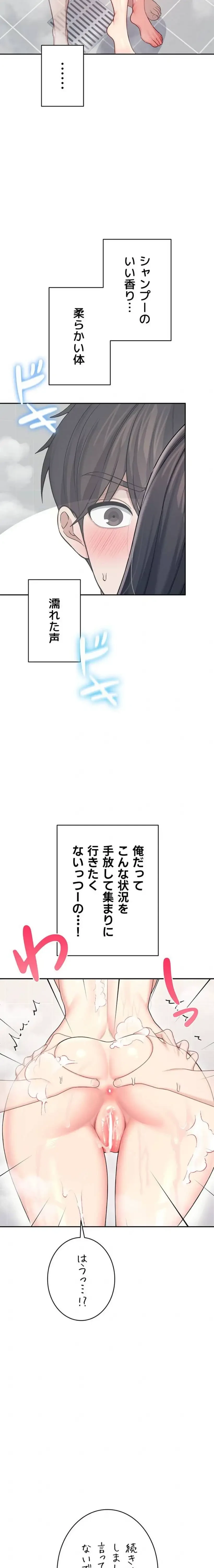 リモートラブホール 第57話 - 11