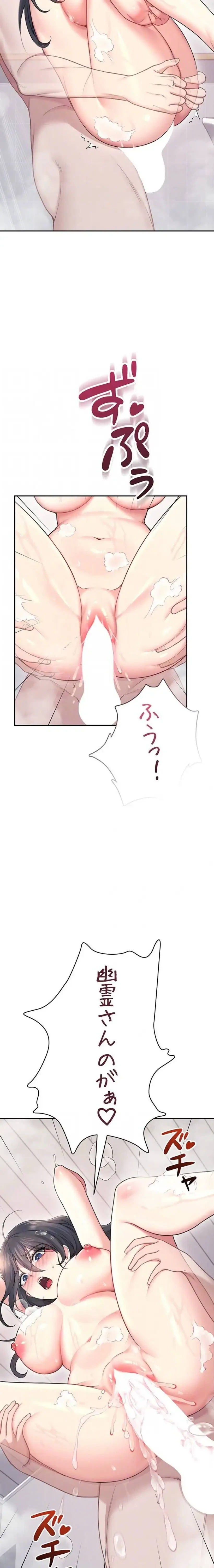 リモートラブホール 第57話 - 15