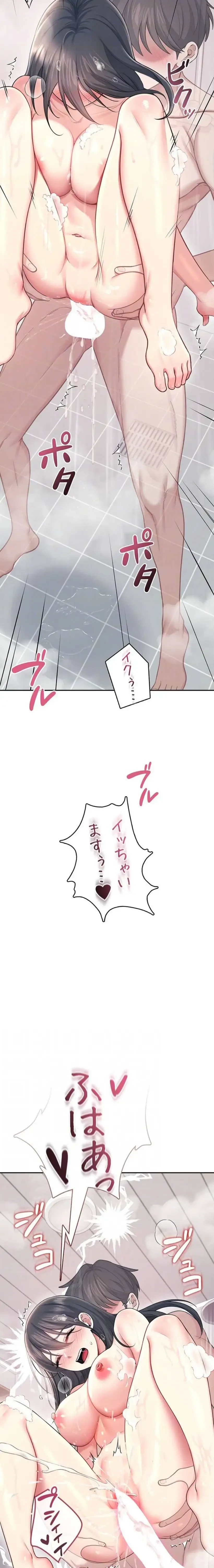 リモートラブホール 第57話 - 17