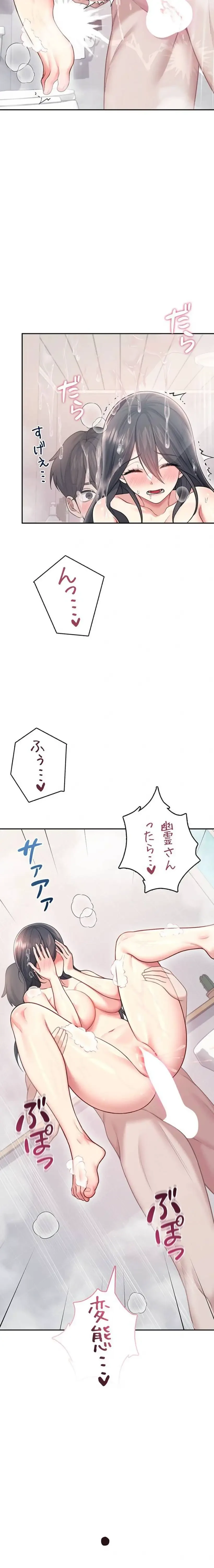 リモートラブホール 第57話 - 18