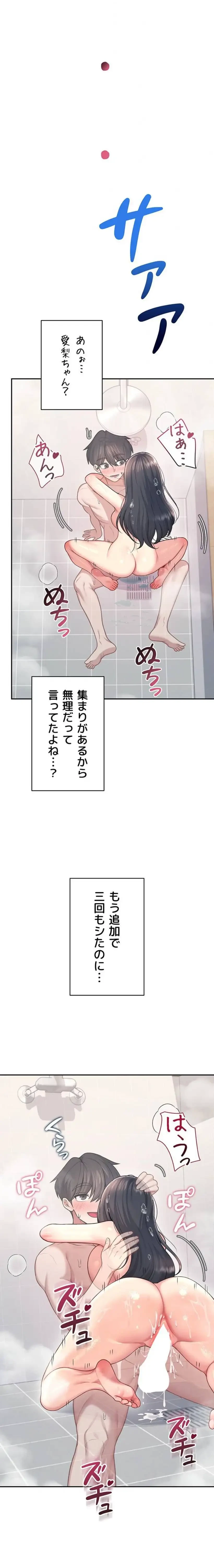 リモートラブホール 第57話 - 19