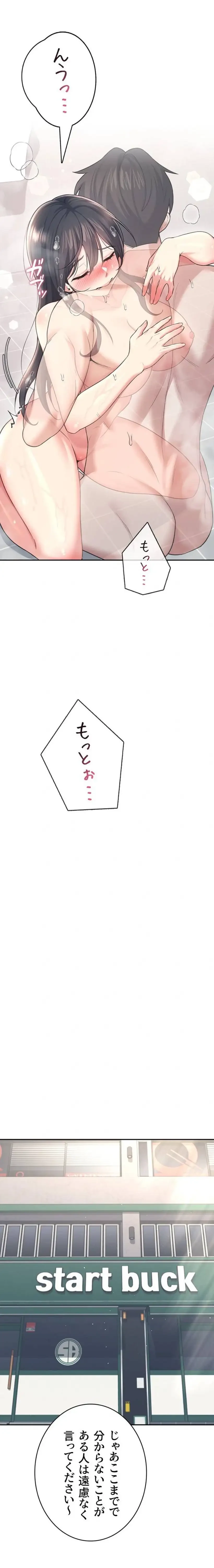 リモートラブホール 第57話 - 20