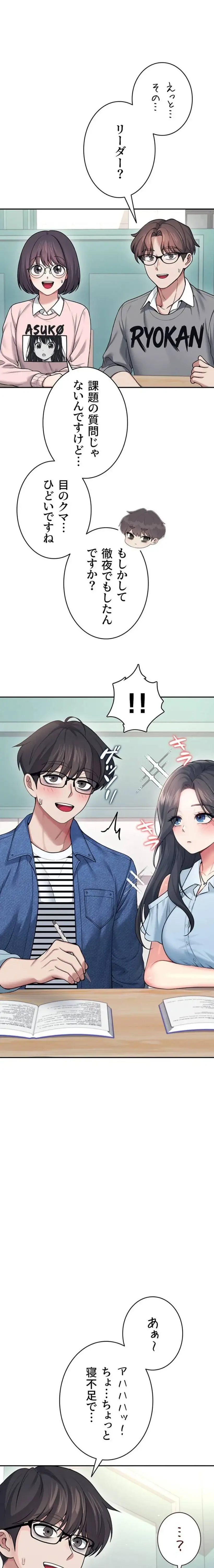 リモートラブホール 第57話 - 21