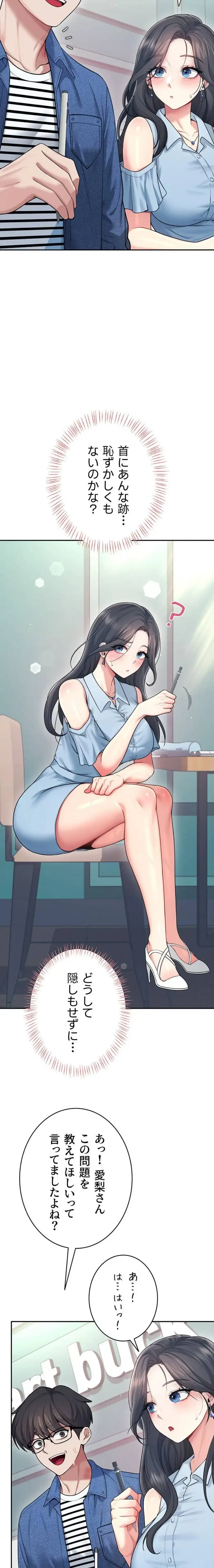 リモートラブホール 第57話 - 22