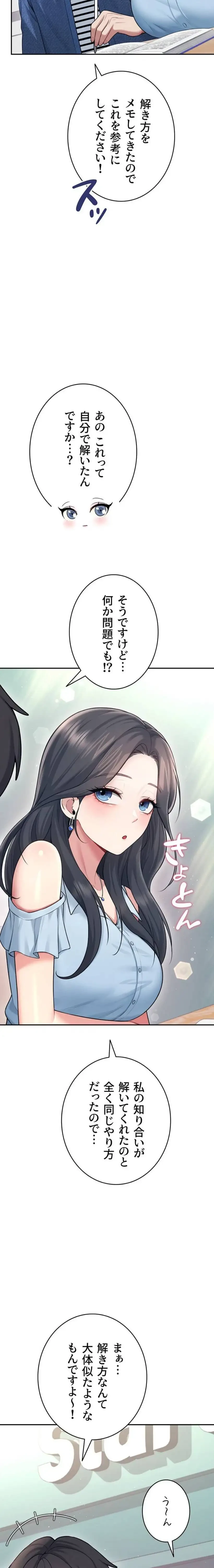 リモートラブホール 第57話 - 23