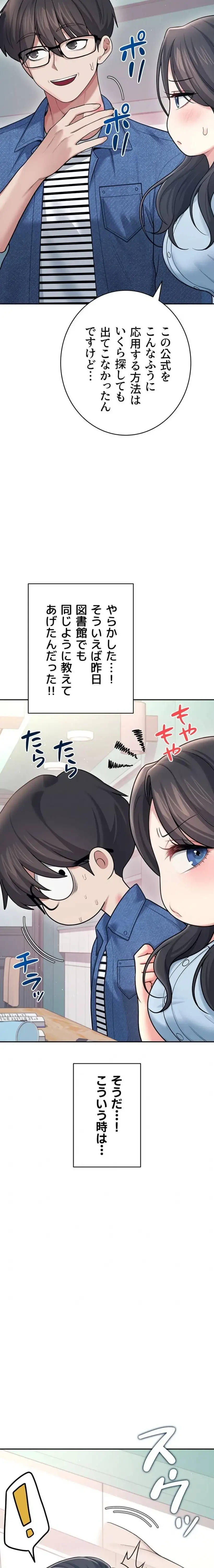 リモートラブホール 第57話 - 24