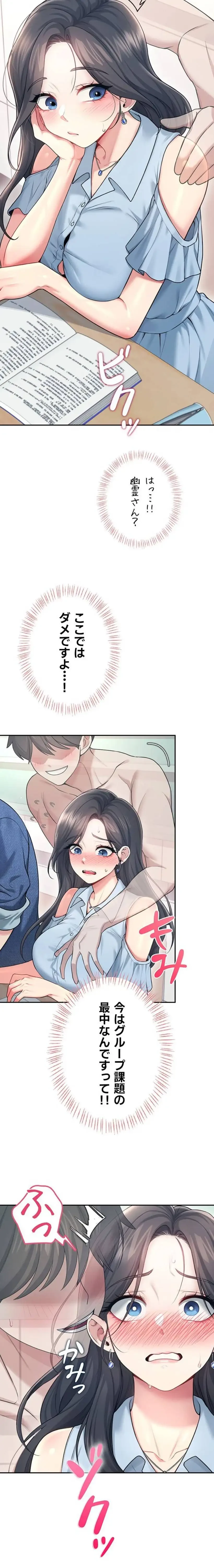 リモートラブホール 第57話 - 25