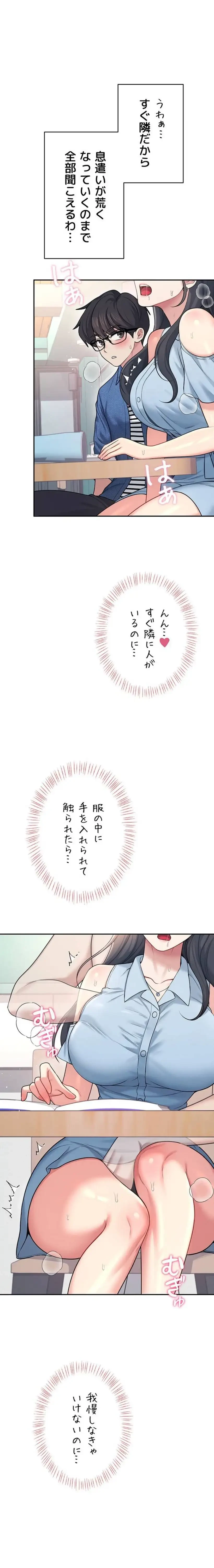 リモートラブホール 第57話 - 26