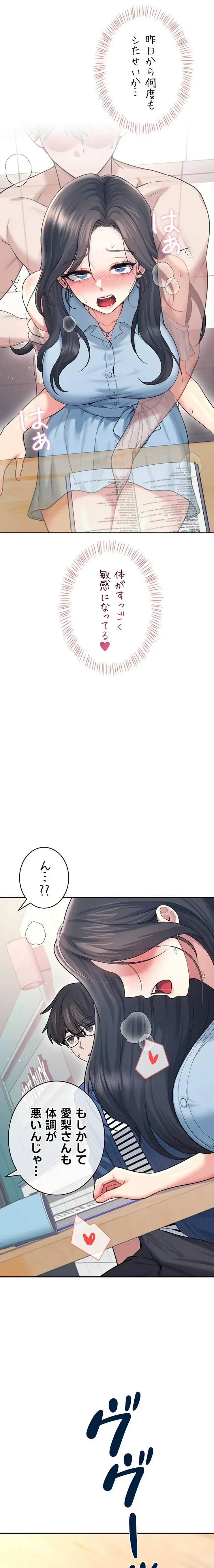 リモートラブホール 第57話 - 27