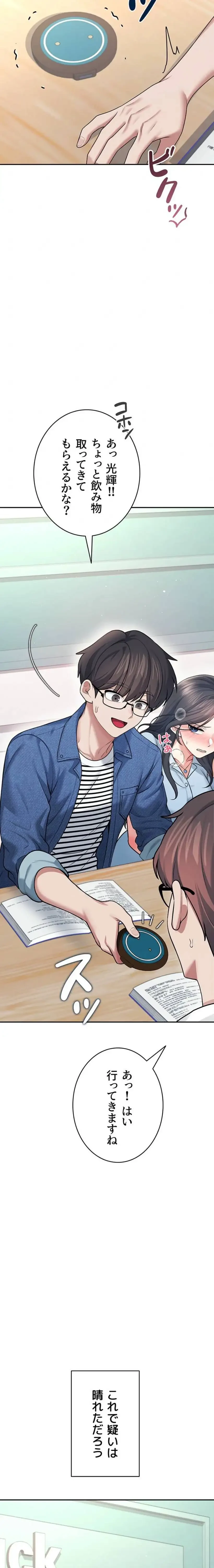 リモートラブホール 第57話 - 28