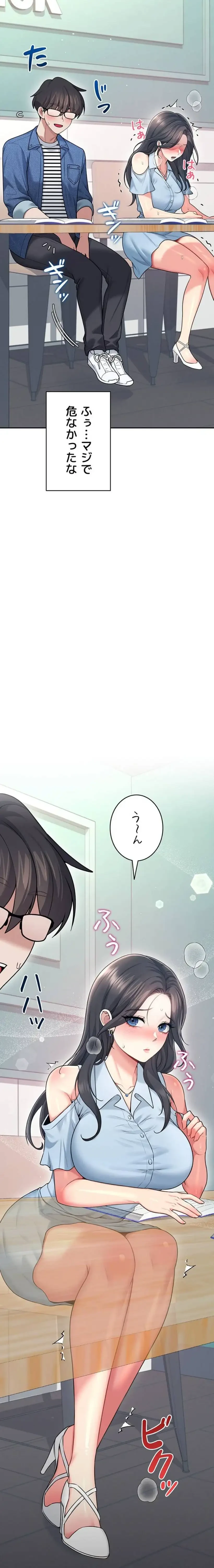 リモートラブホール 第57話 - 29