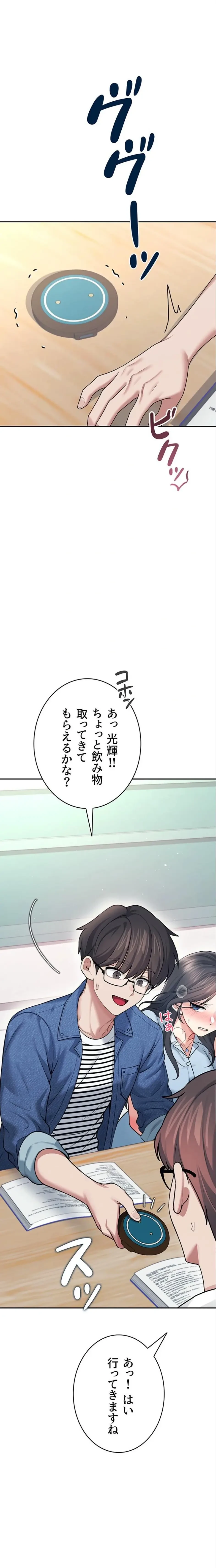 リモートラブホール 第58話 - 1