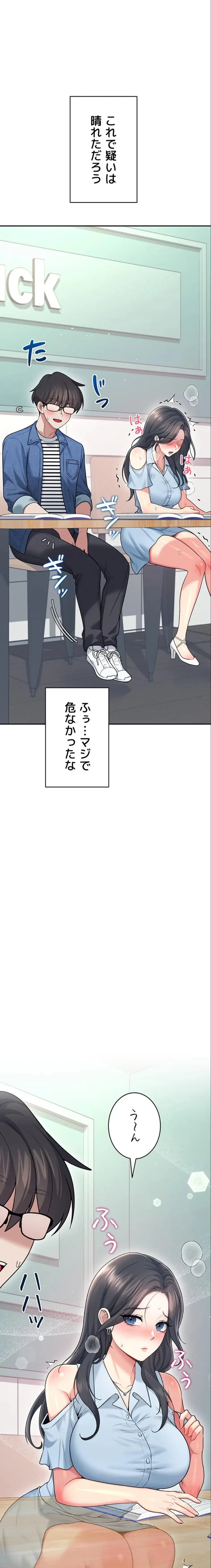 リモートラブホール 第58話 - 2