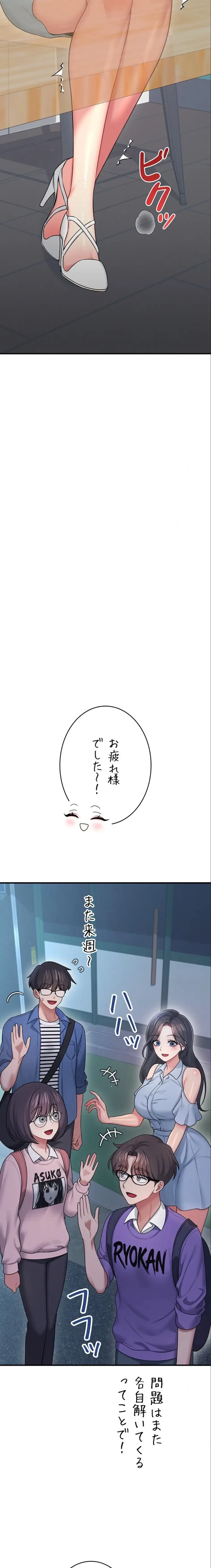 リモートラブホール 第58話 - 3