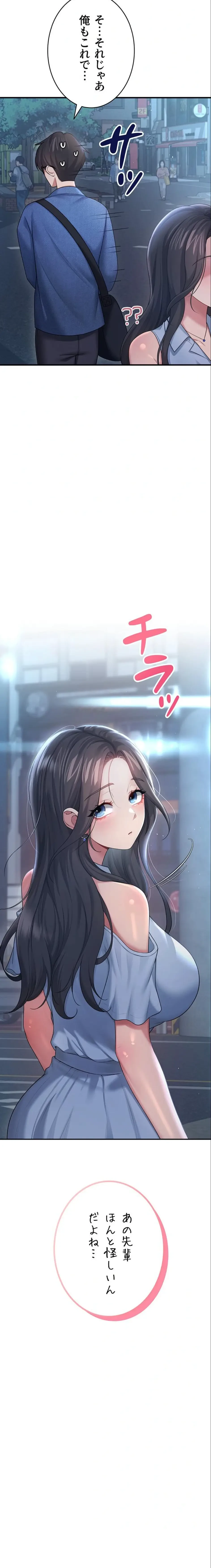 リモートラブホール 第58話 - 4